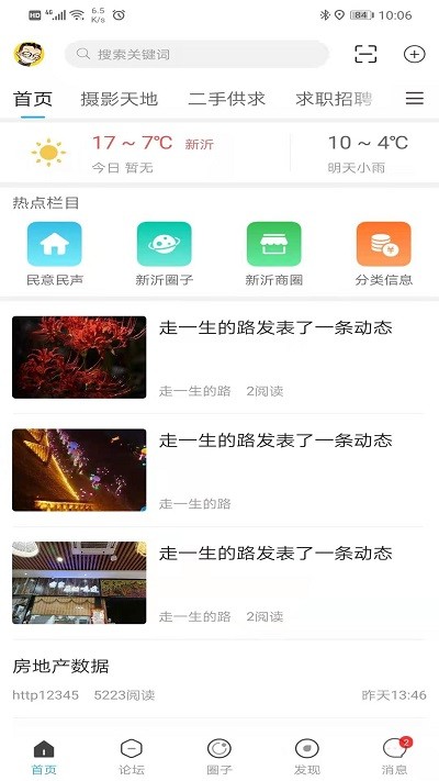 新沂城市论坛最新版截图2