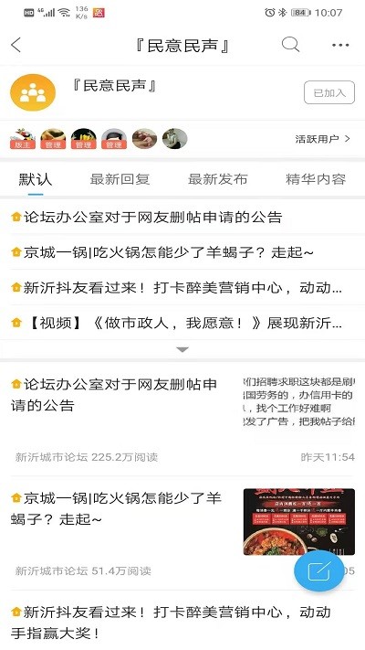 新沂城市论坛最新版截图3