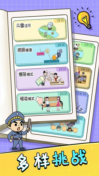 挑战大聪明手机版截图1