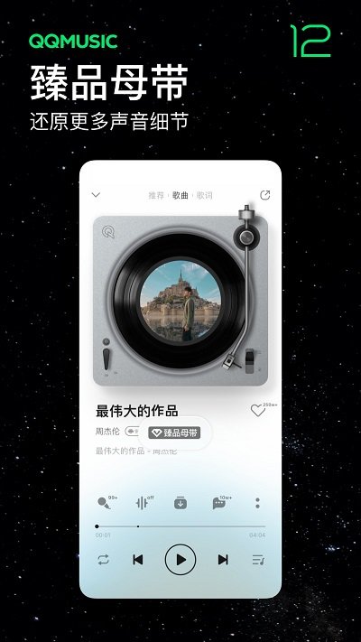 华为qq音乐mate30定制版本截图1