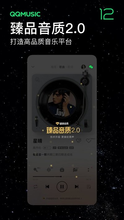 华为qq音乐mate30定制版本截图2
