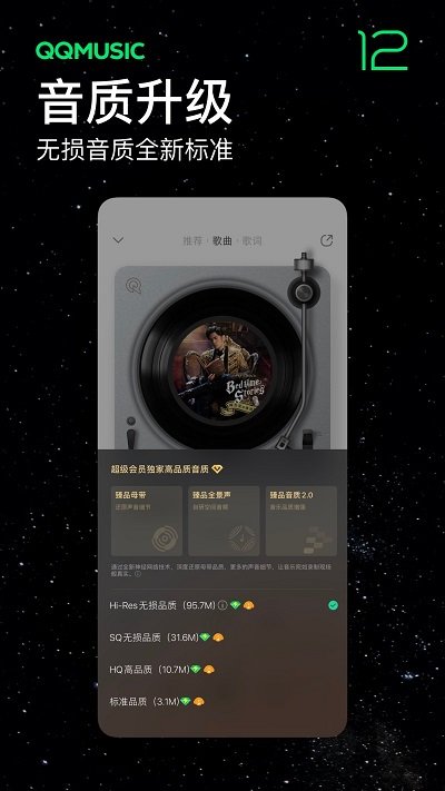 华为qq音乐mate30定制版本截图4