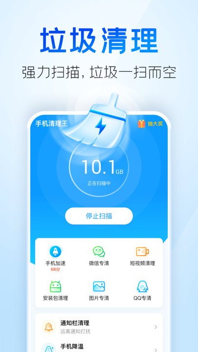 手机清理王2025最新版截图5