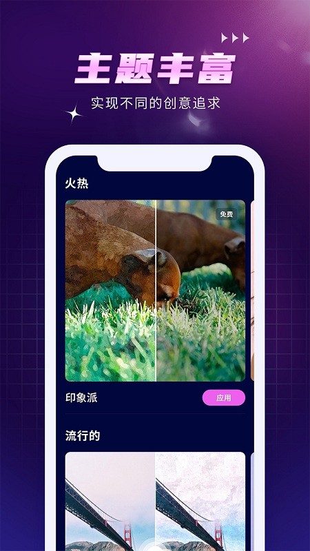 ai creator app截图2