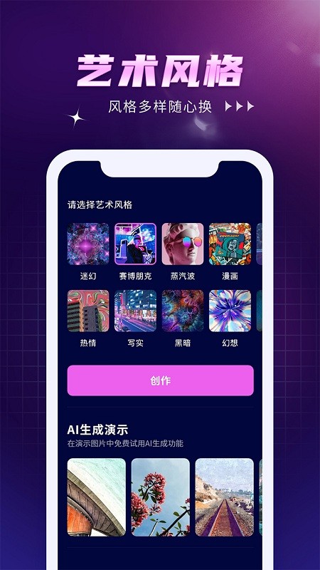 ai creator app截图3