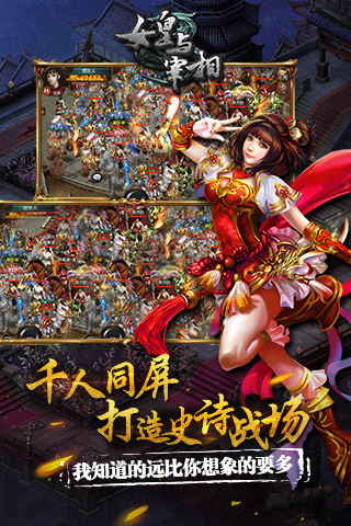 女皇与宰相手游截图1