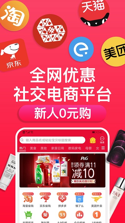 每日必省app截图2