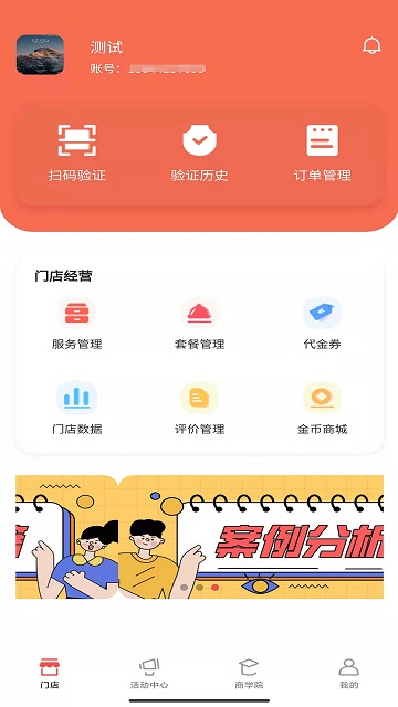 探gai店管家手机版截图1
