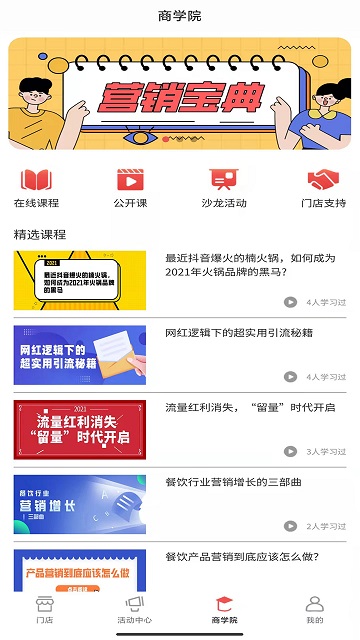 探gai店管家手机版截图3