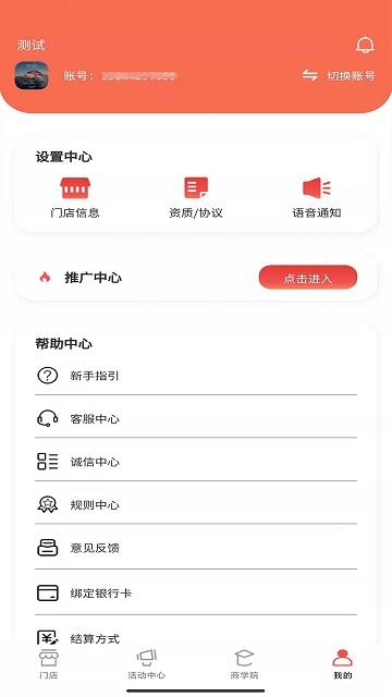 探gai店管家手机版截图4