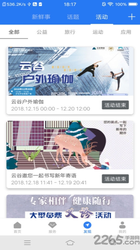 天安云谷手机版(智慧园区cc)截图1