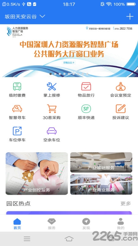 天安云谷手机版(智慧园区cc)截图3