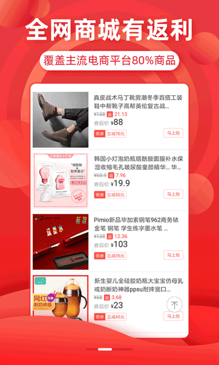 省钱优选联盟官方版app截图2