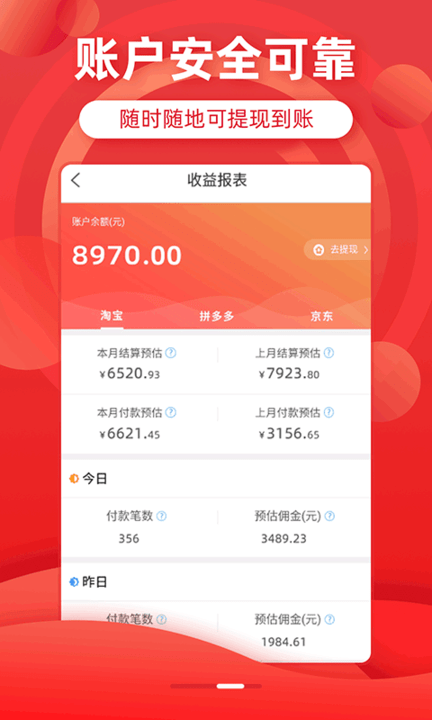 省钱优选联盟官方版app截图3