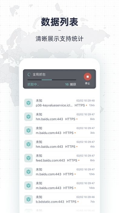 蜂鸟手机抓包app手机版截图4