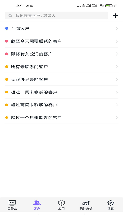 企客宝客户管理平台截图2