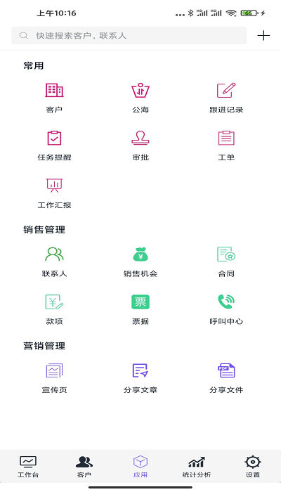 企客宝客户管理平台截图3