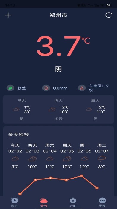 追风闹钟app截图3