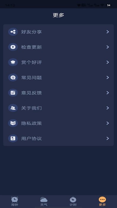 追风闹钟app截图4