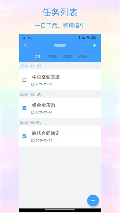 沙漏清单官方版截图2