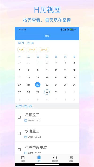 沙漏清单官方版截图3