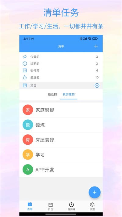 沙漏清单官方版截图4