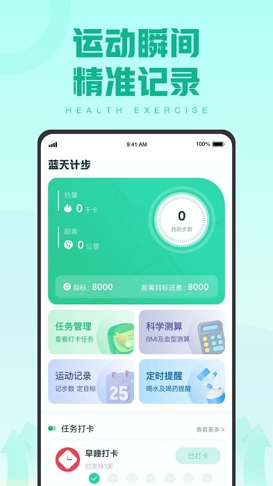 蓝天计步正版截图3