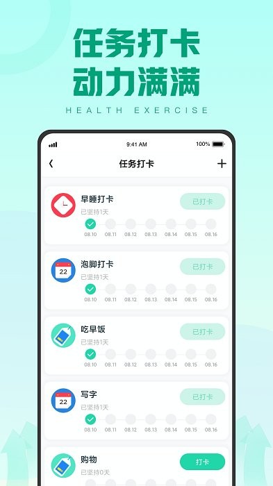 蓝天计步正版截图4