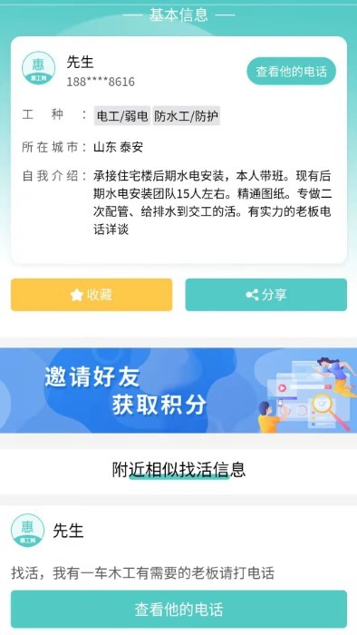 惠工网app官方版截图1