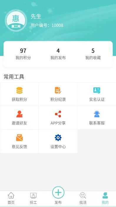 惠工网app官方版截图2