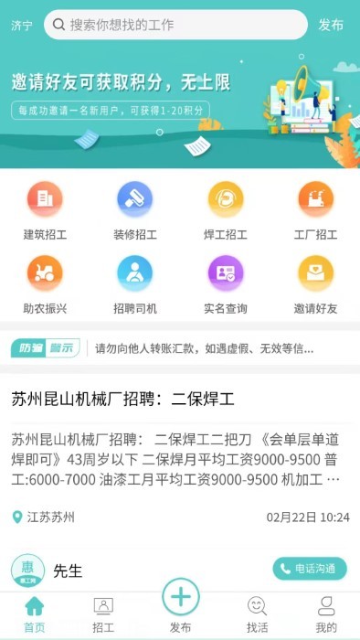 惠工网app官方版截图3