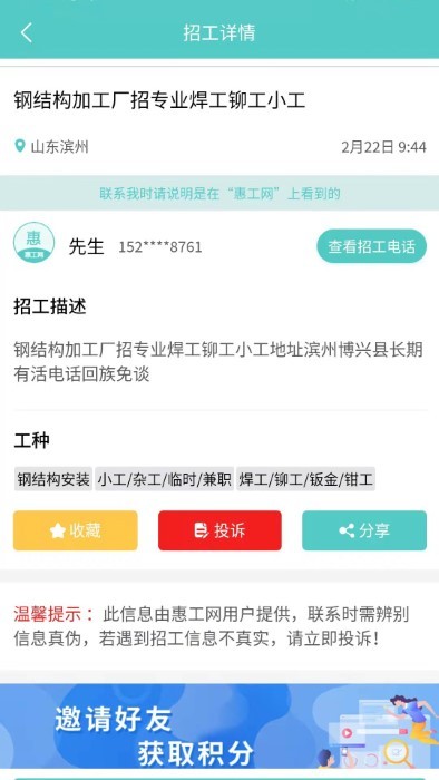 惠工网app官方版截图4