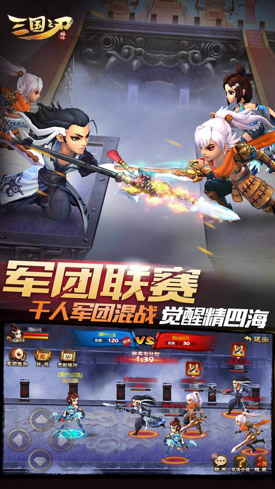 三国之刃最新版本截图1