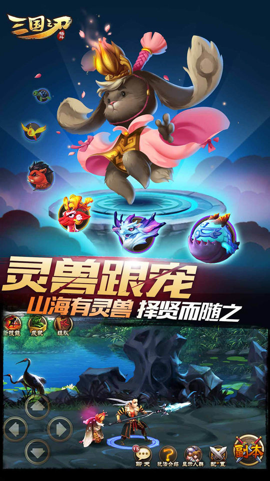 三国之刃最新版本截图2