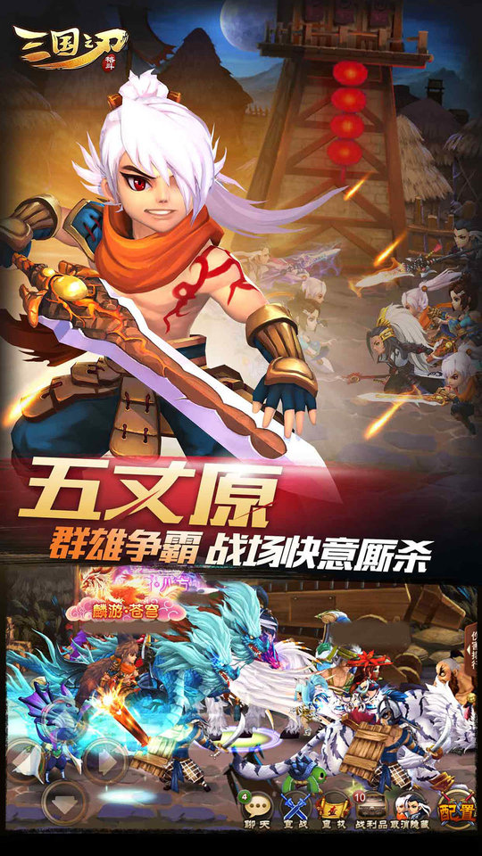 三国之刃最新版本截图3