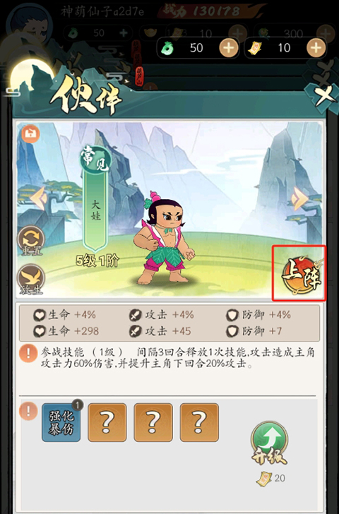 葫芦娃传说伙伴养成攻略