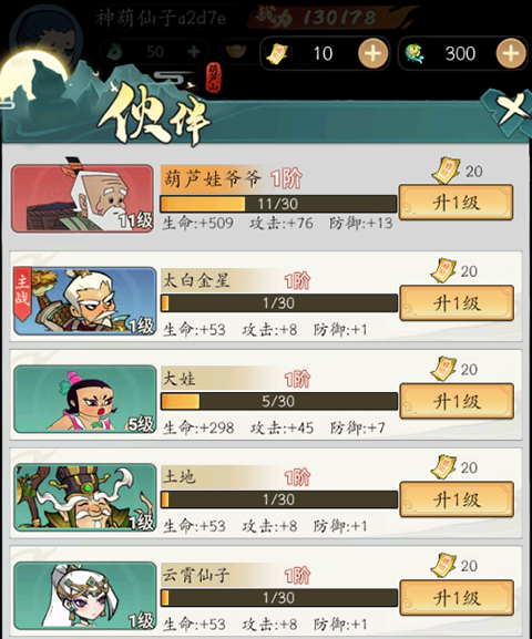 葫芦娃传说伙伴养成攻略