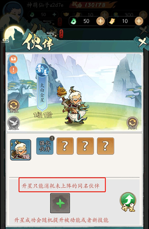 葫芦娃传说伙伴养成攻略