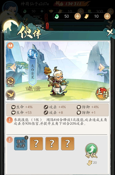 葫芦娃传说伙伴养成攻略