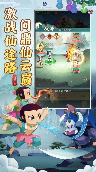 葫芦娃传说游戏截图1
