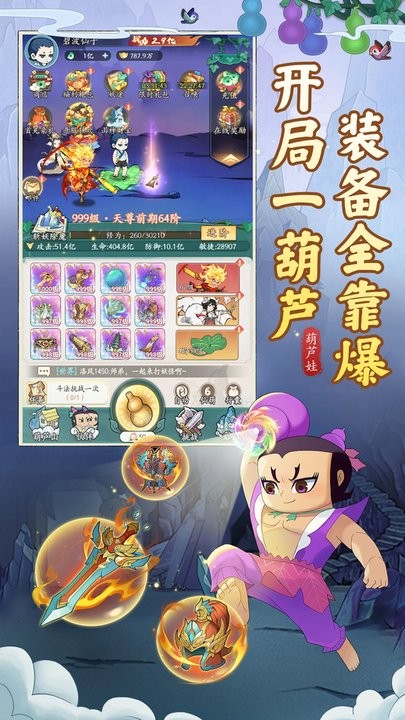 葫芦娃传说游戏截图2