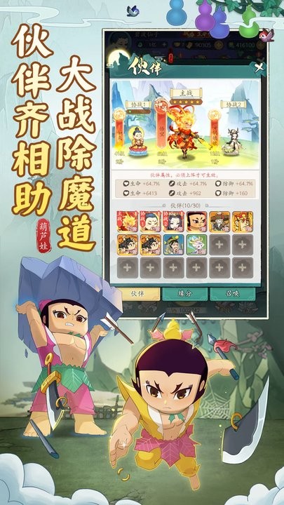 葫芦娃传说游戏截图4