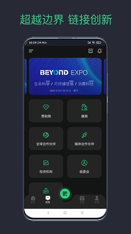 beyond expo 2024截图1