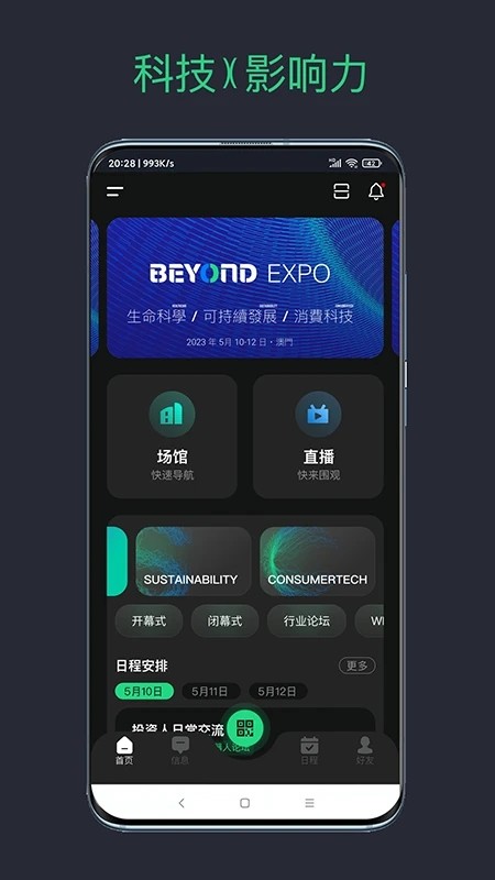 beyond expo 2024截图4