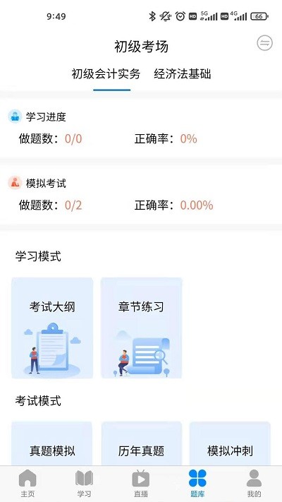 会计侠软件截图3