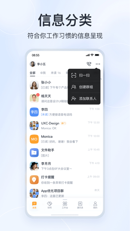微微工作互联软件截图1
