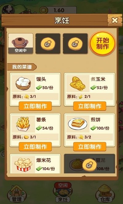 我的庄园游戏截图2