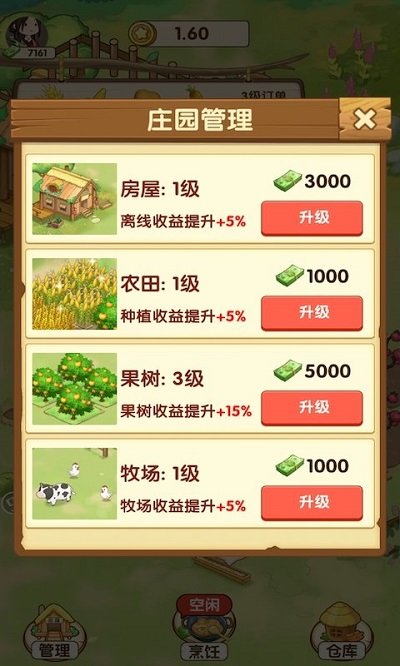 我的庄园游戏截图3