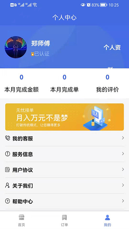 优捷安装软件截图2