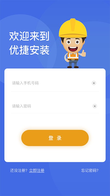 优捷安装软件截图3